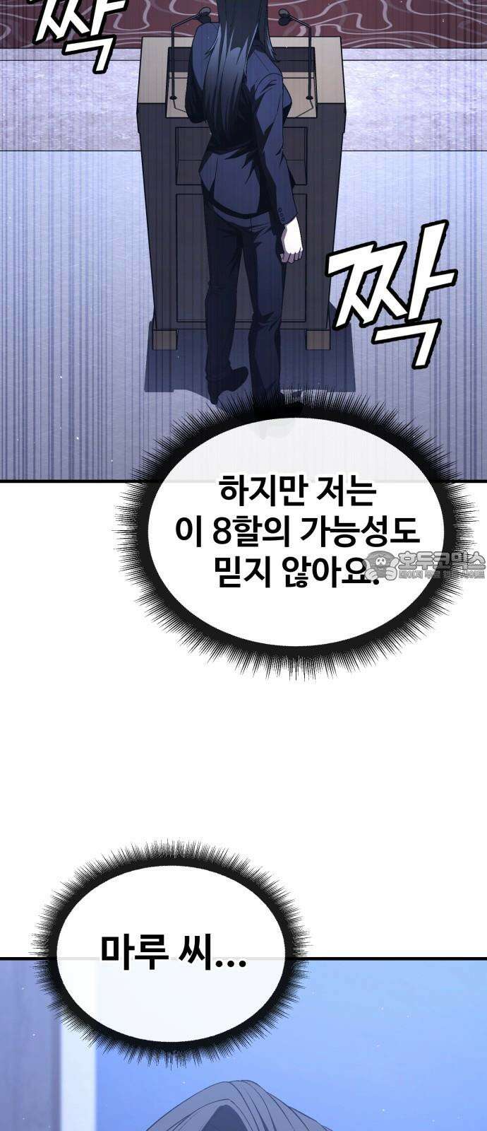 러스트 25화 - 기순이 넌 참．．． 여전하구나? 36