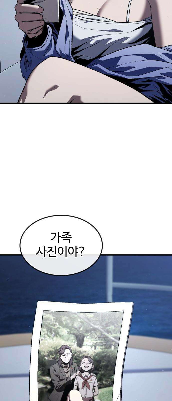 러스트 25화 - 기순이 넌 참．．． 여전하구나? 40