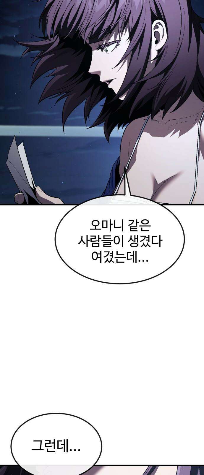 러스트 25화 - 기순이 넌 참．．． 여전하구나? 44