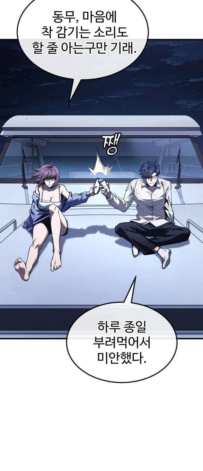 러스트 25화 - 기순이 넌 참．．． 여전하구나? 49