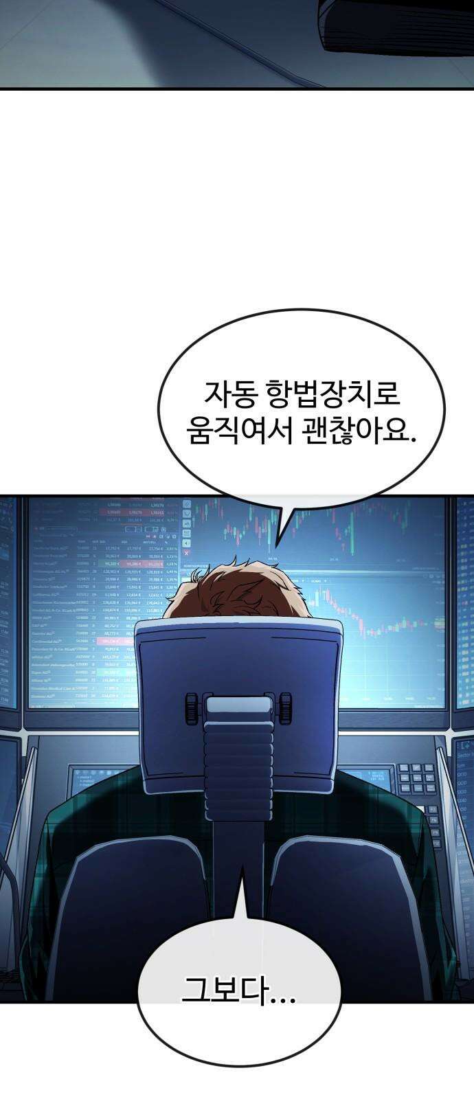 러스트 25화 - 기순이 넌 참．．． 여전하구나? 53