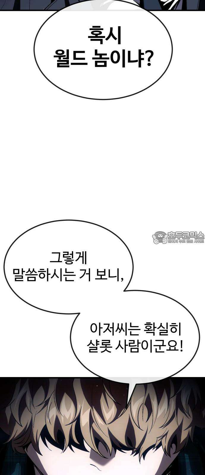 러스트 25화 - 기순이 넌 참．．． 여전하구나? 57
