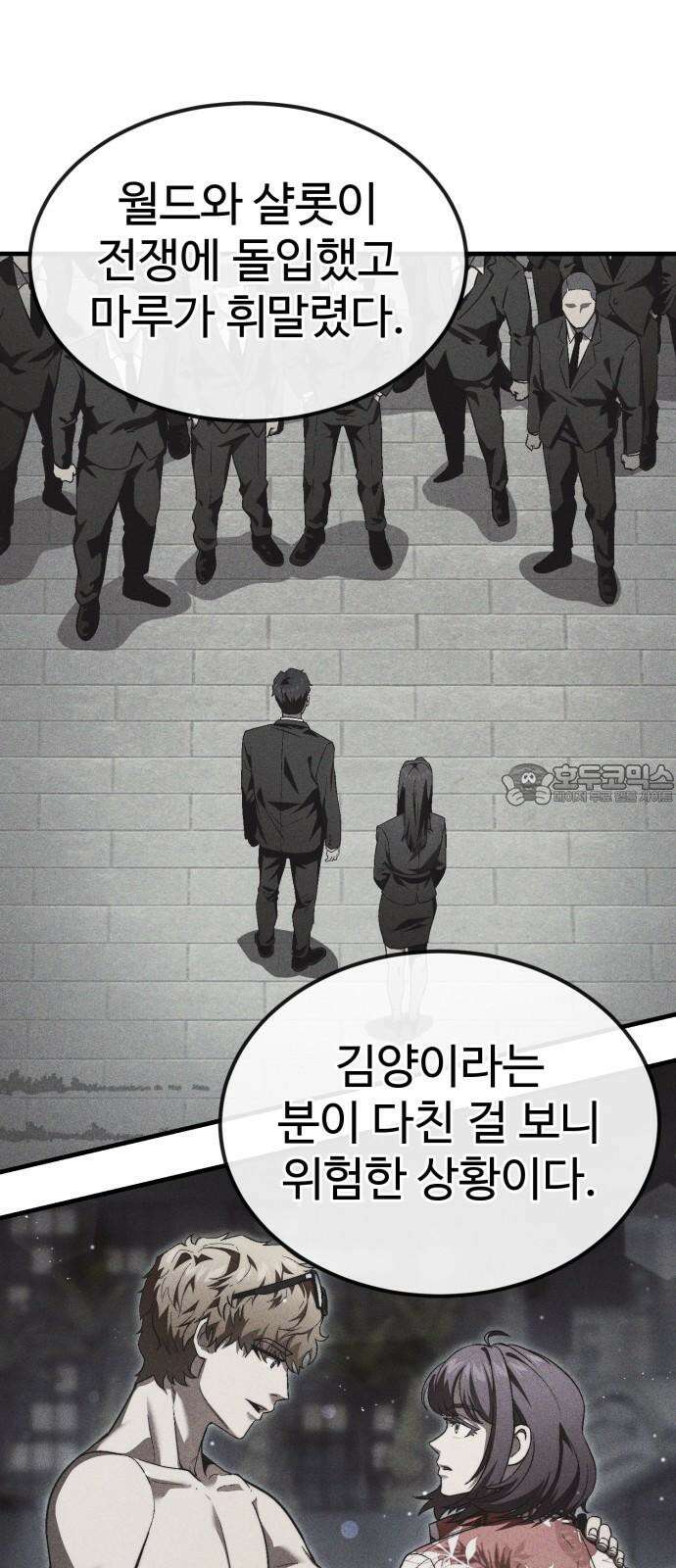 러스트 25화 - 기순이 넌 참．．． 여전하구나? 63