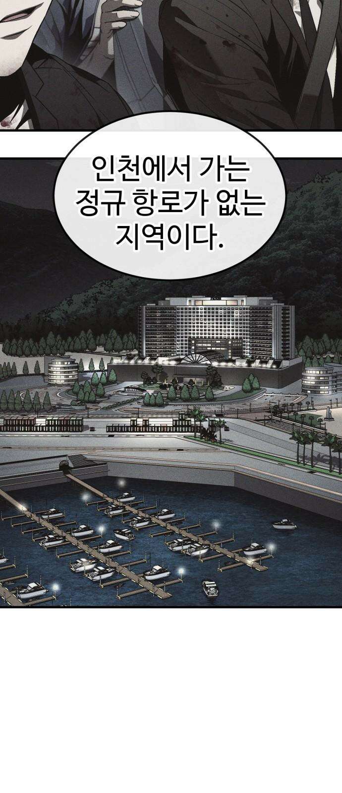 러스트 25화 - 기순이 넌 참．．． 여전하구나? 65