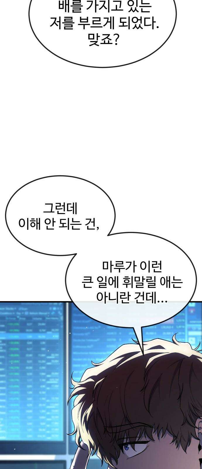 러스트 25화 - 기순이 넌 참．．． 여전하구나? 67
