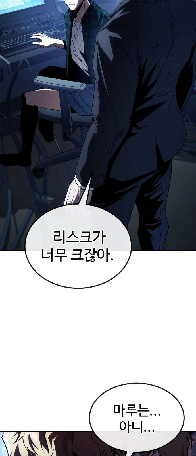 러스트 25화 - 기순이 넌 참．．． 여전하구나? 70