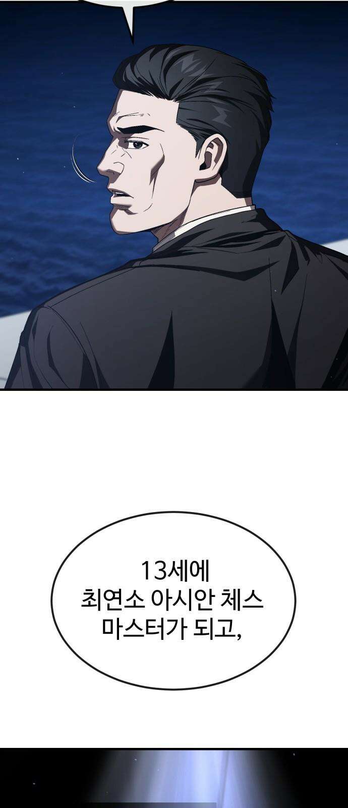 러스트 25화 - 기순이 넌 참．．． 여전하구나? 77