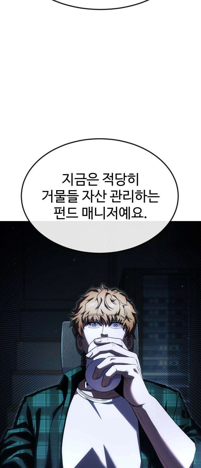 러스트 25화 - 기순이 넌 참．．． 여전하구나? 79