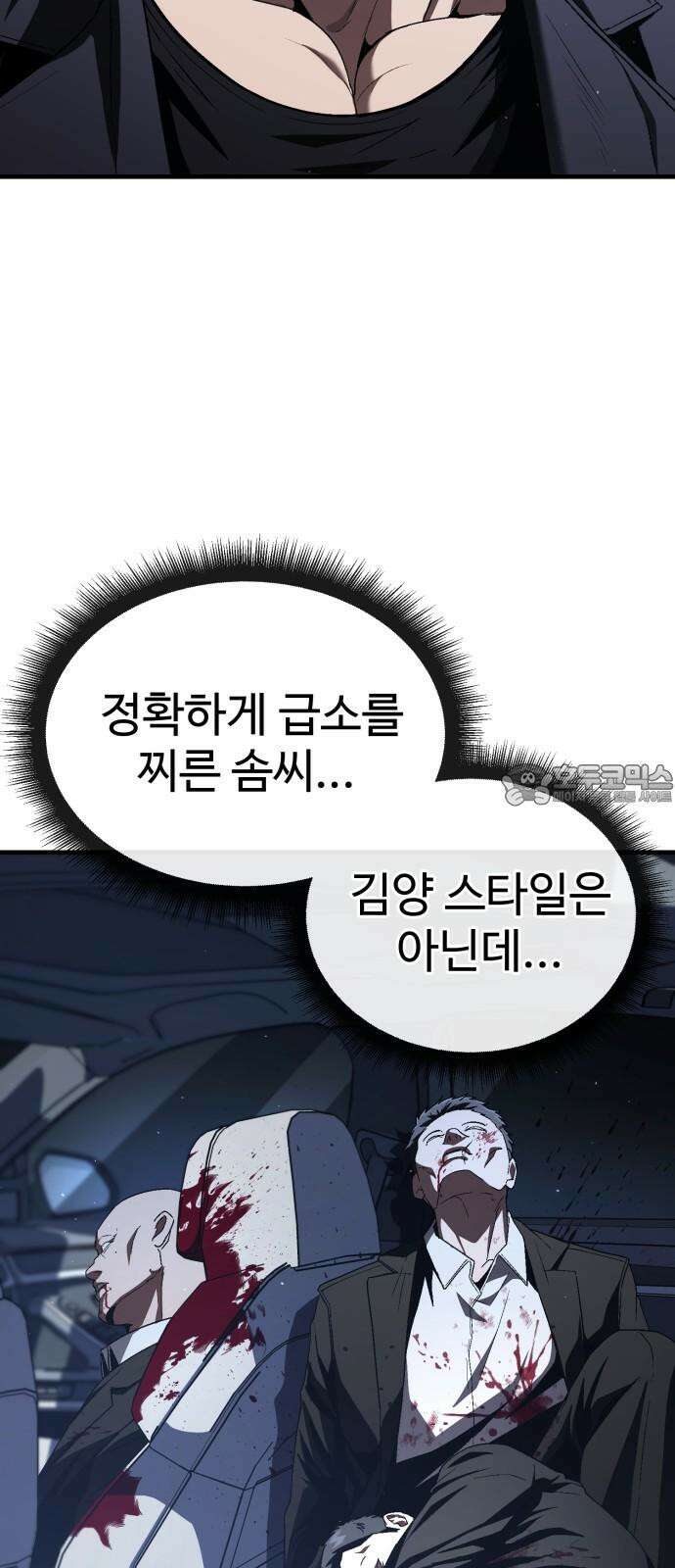 러스트 25화 - 기순이 넌 참．．． 여전하구나? 84