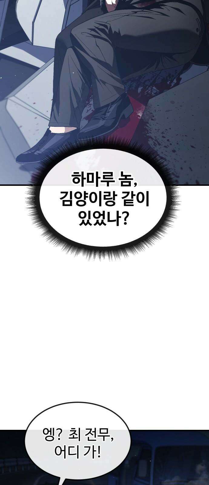러스트 25화 - 기순이 넌 참．．． 여전하구나? 85