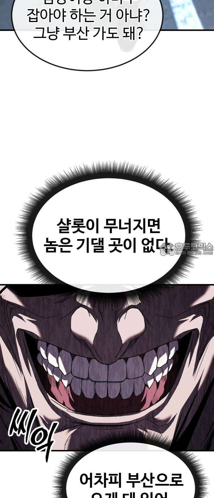 러스트 25화 - 기순이 넌 참．．． 여전하구나? 87