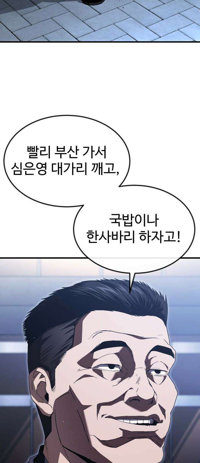러스트 25화 - 기순이 넌 참．．． 여전하구나? 92