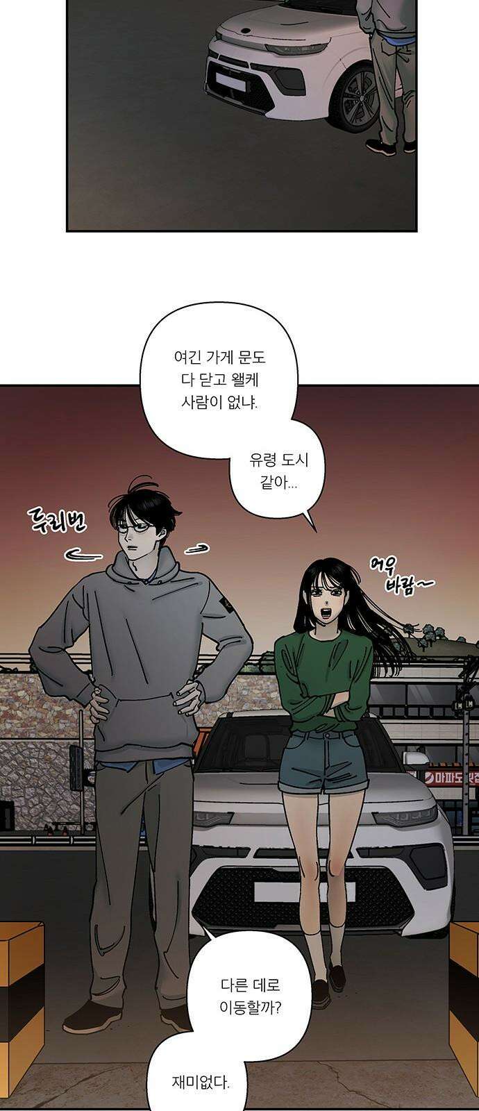 하자인간 45화 : 유기 5