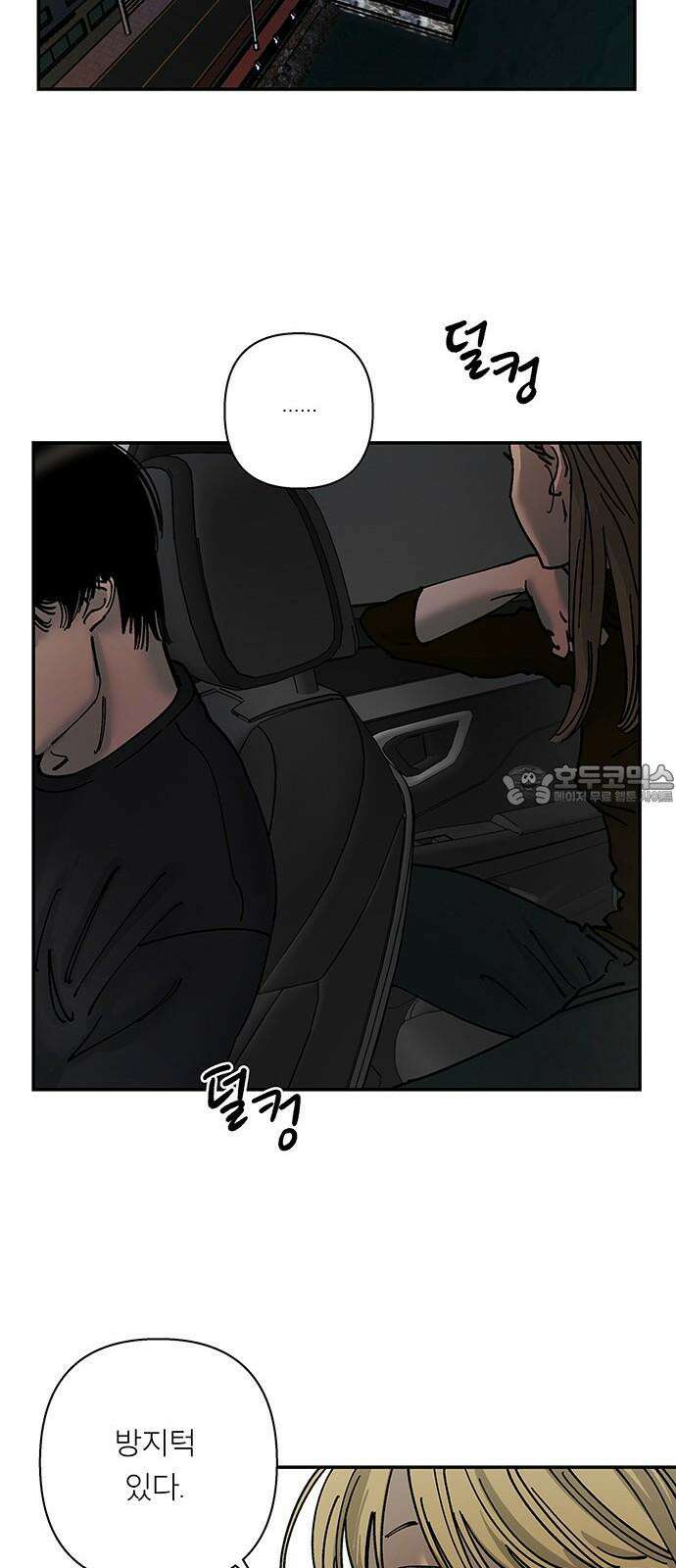 하자인간 45화 : 유기 9