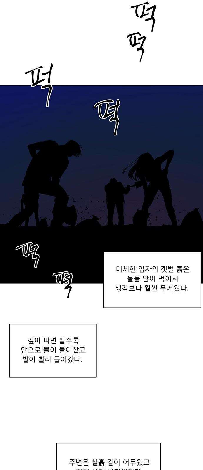 하자인간 45화 : 유기 26