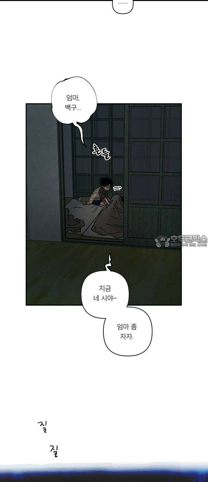 하자인간 45화 : 유기 33
