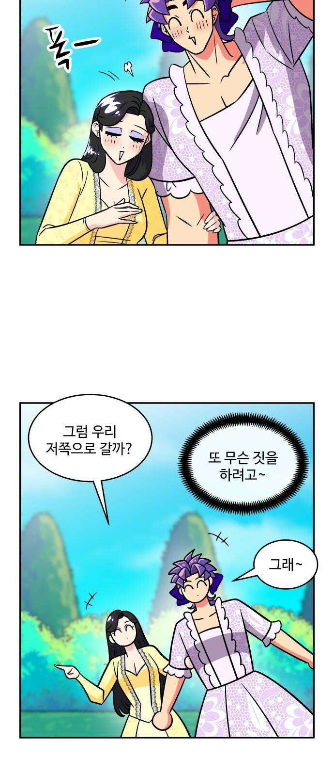 허리케인 공주님 106화 8