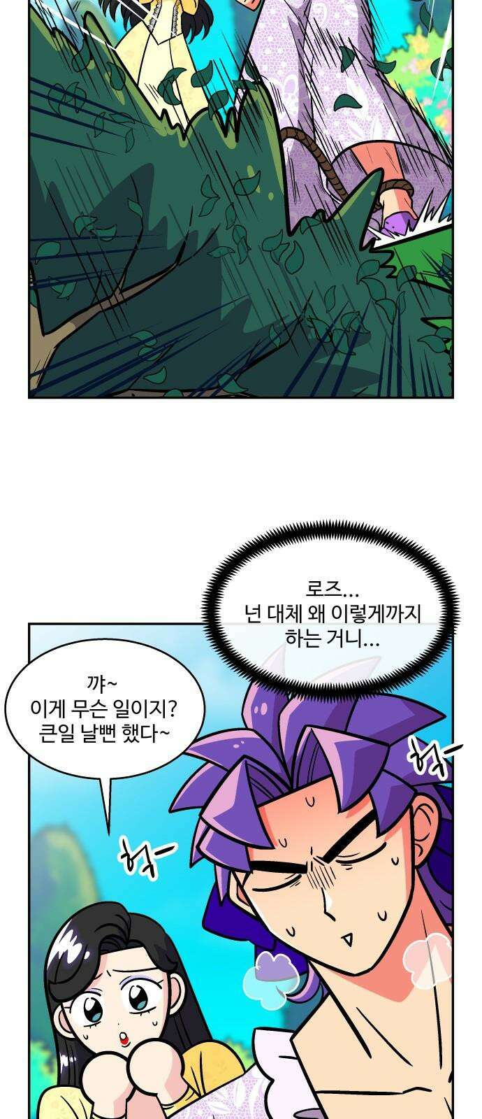 허리케인 공주님 106화 16