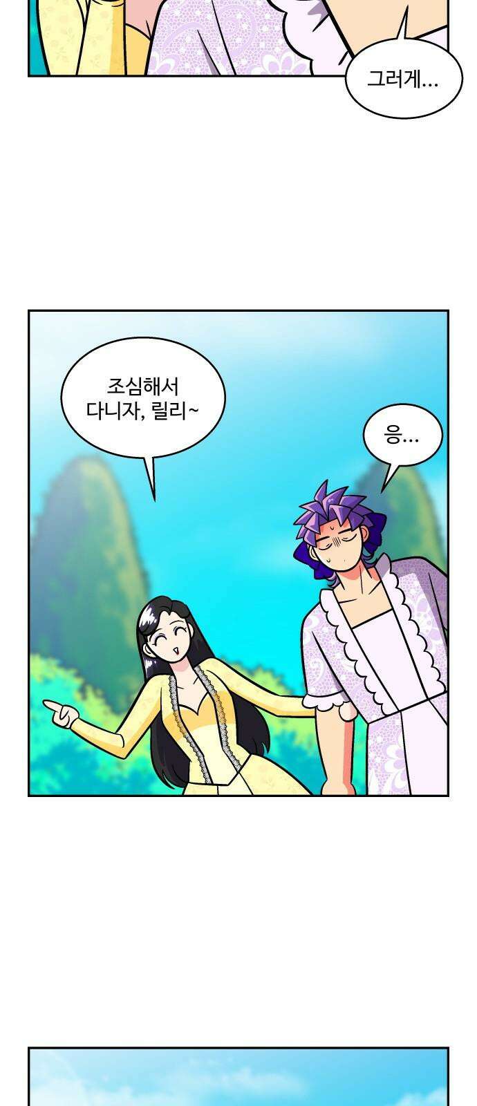 허리케인 공주님 106화 17