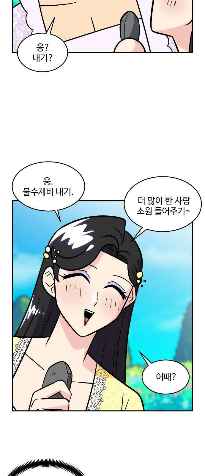 허리케인 공주님 106화 19