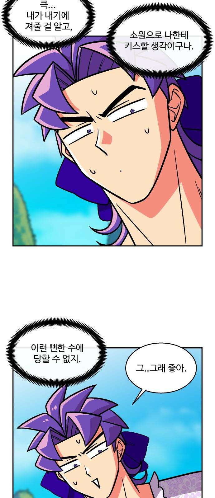 허리케인 공주님 106화 20