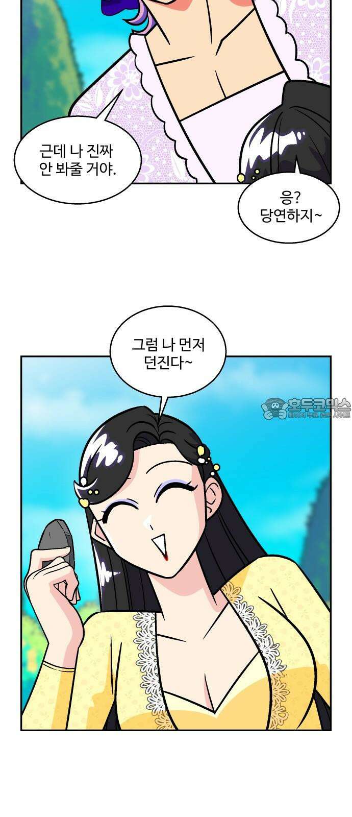 허리케인 공주님 106화 21