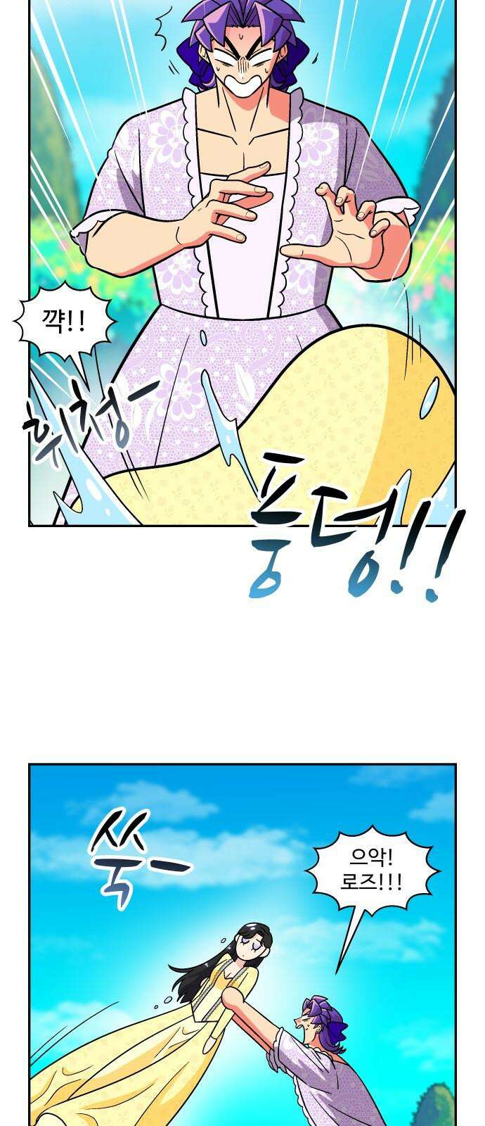허리케인 공주님 106화 23