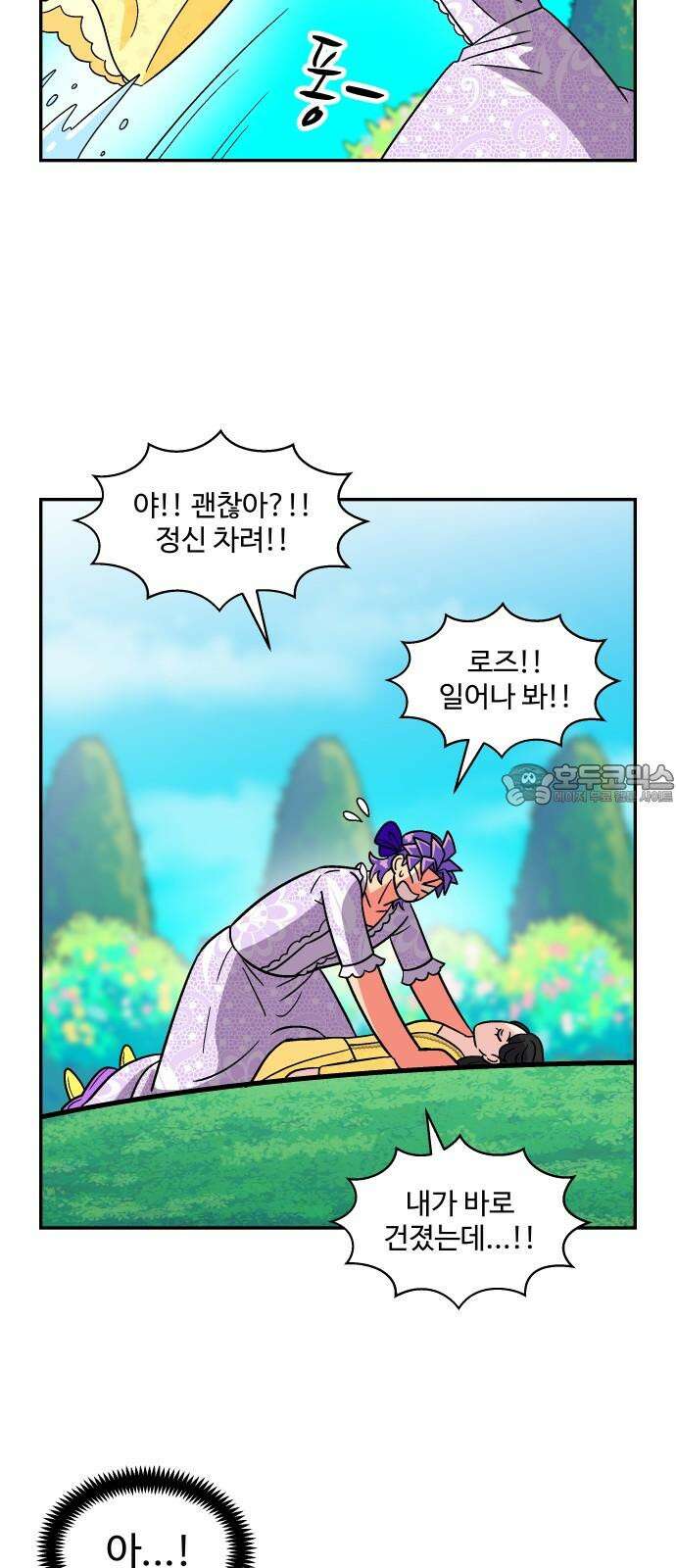 허리케인 공주님 106화 24