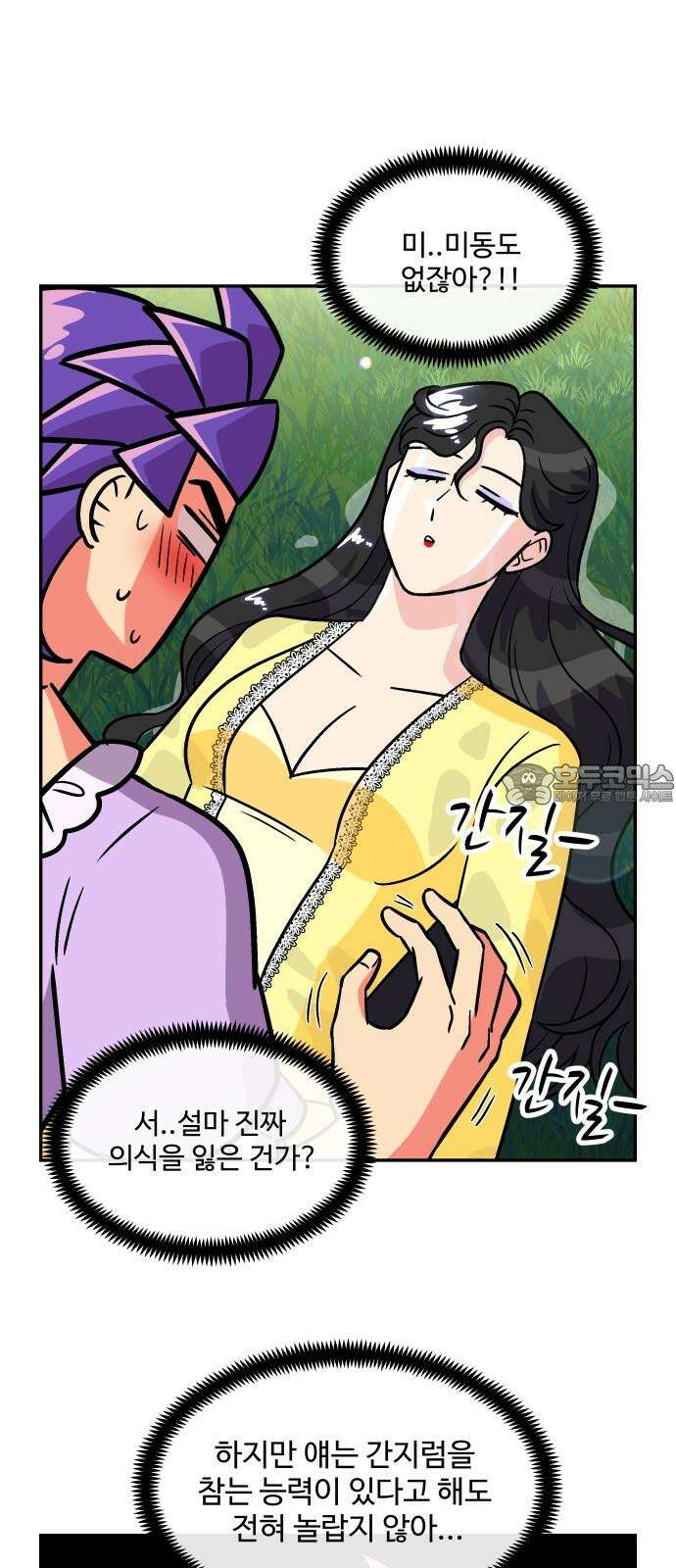 허리케인 공주님 106화 30