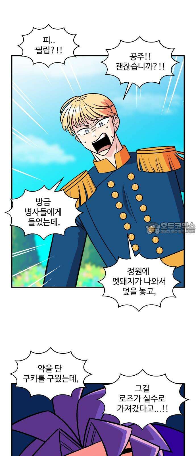 허리케인 공주님 106화 33