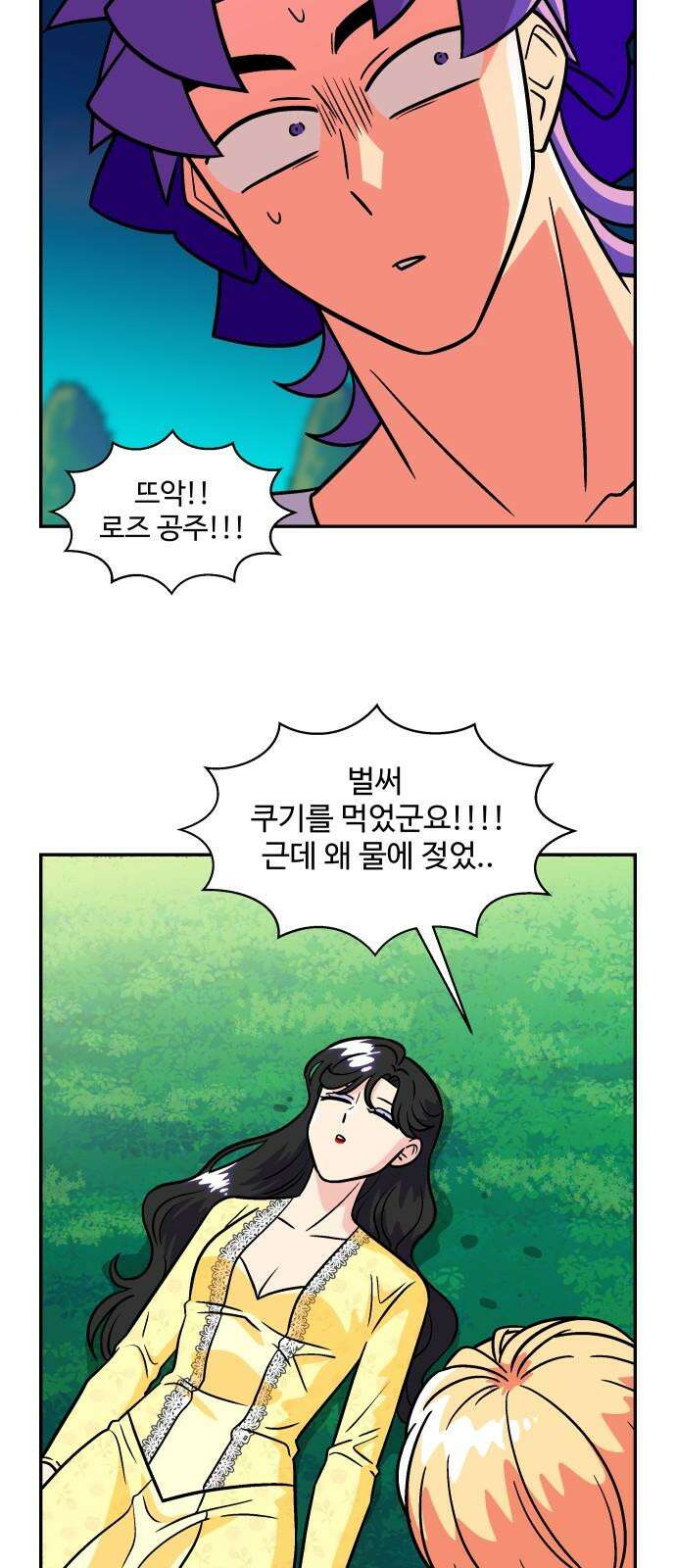 허리케인 공주님 106화 34