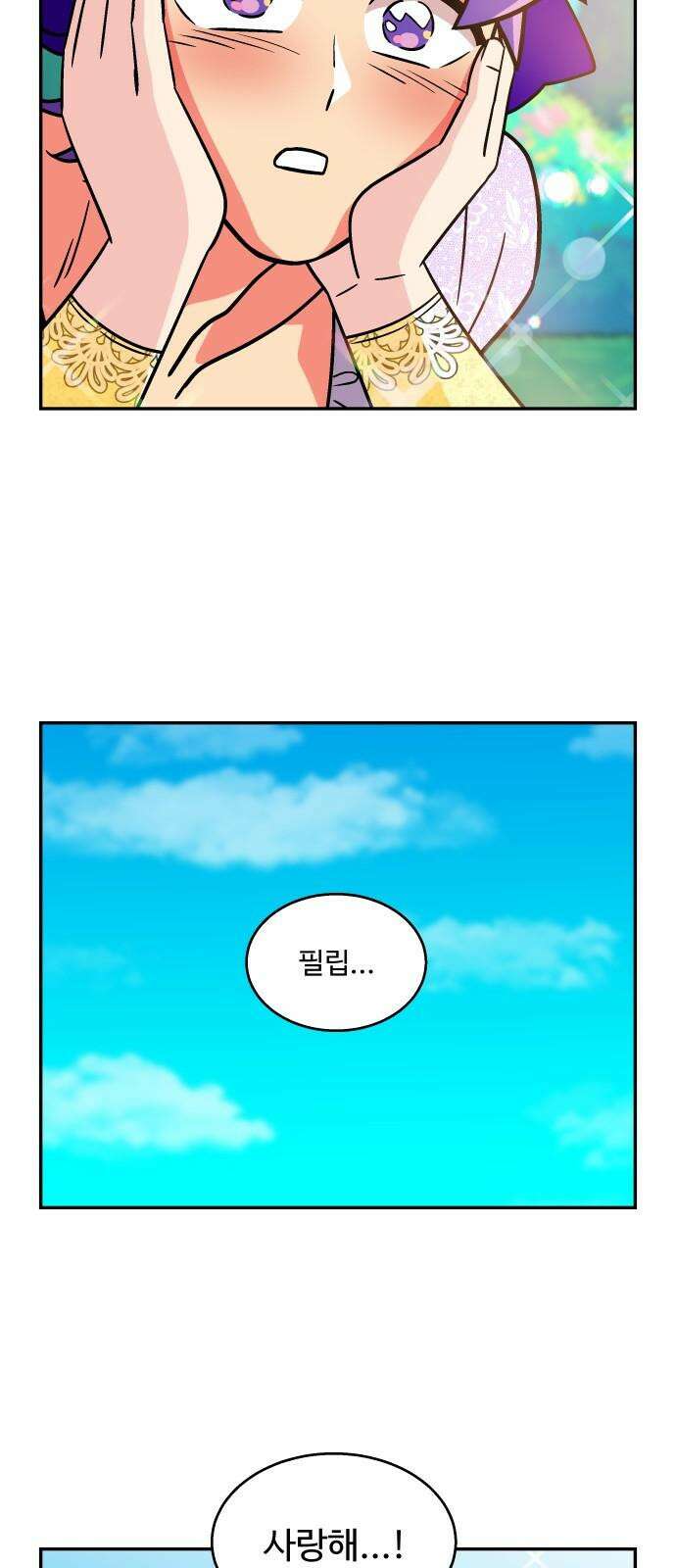 허리케인 공주님 106화 41