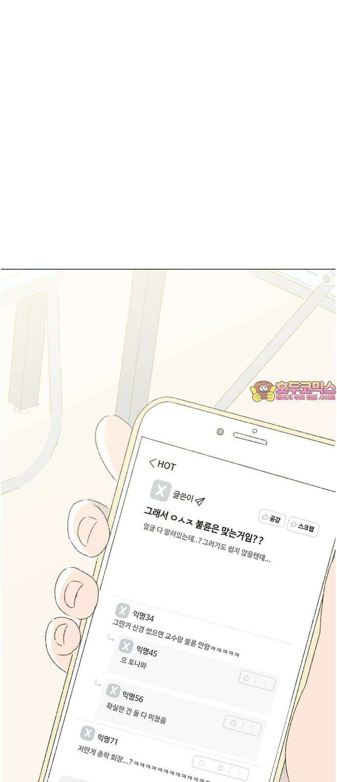 캠퍼스의 로망 8화 1
