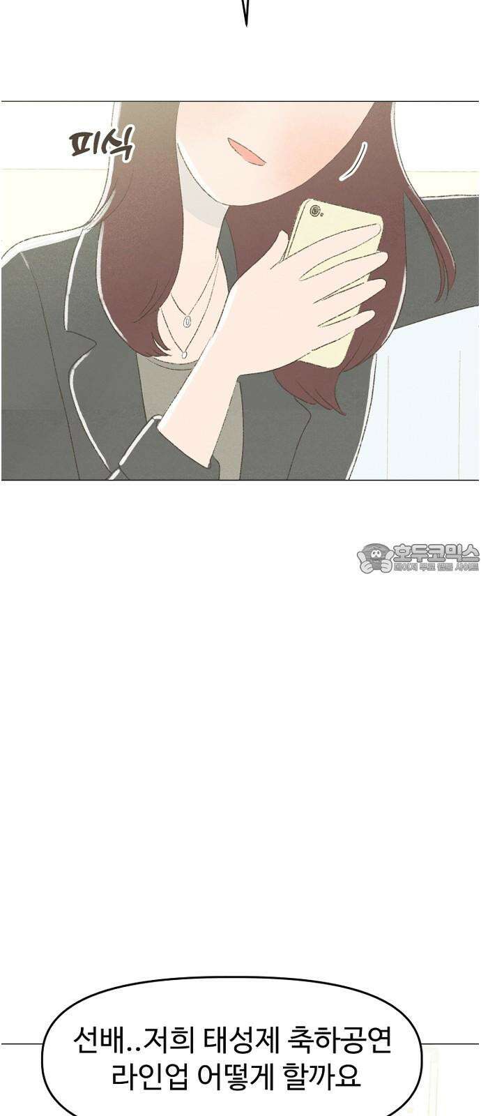 캠퍼스의 로망 8화 3