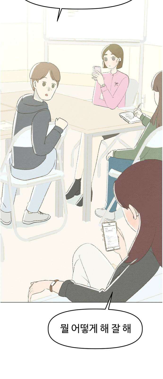 캠퍼스의 로망 8화 4