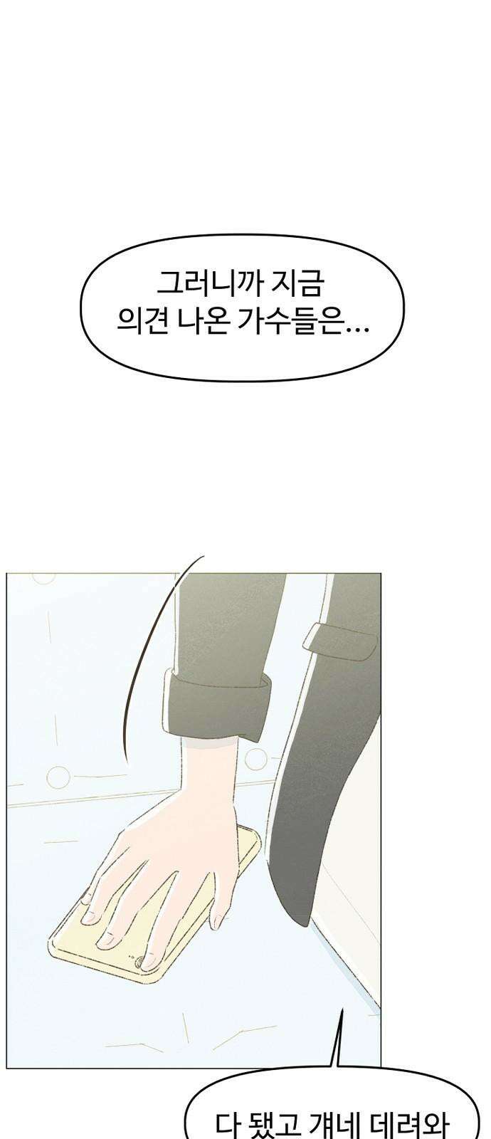 캠퍼스의 로망 8화 5