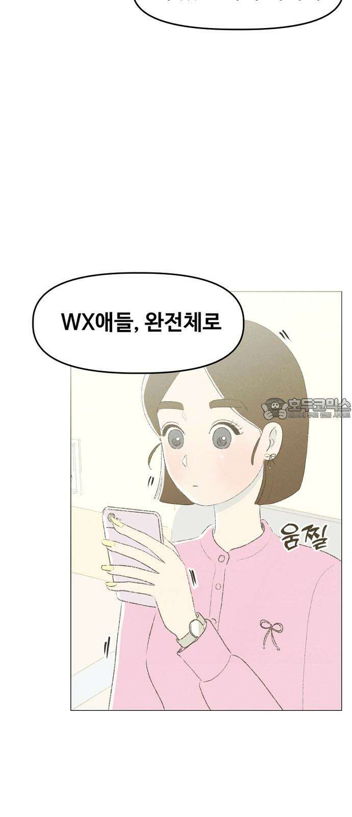 캠퍼스의 로망 8화 6