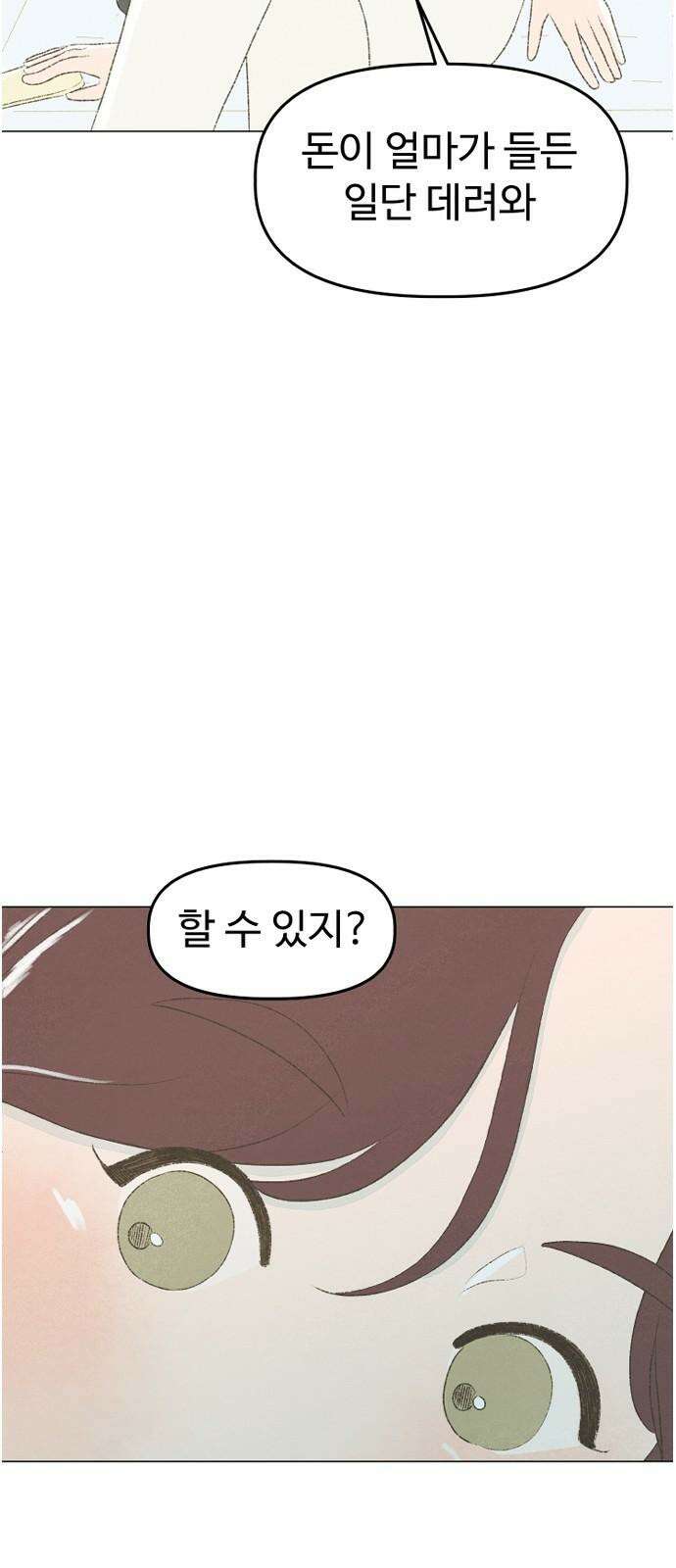 캠퍼스의 로망 8화 8