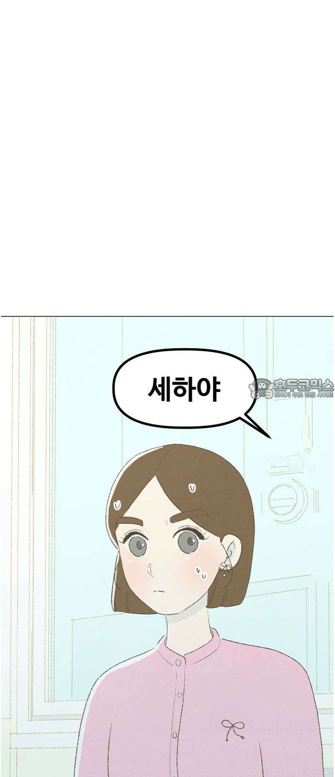 캠퍼스의 로망 8화 9