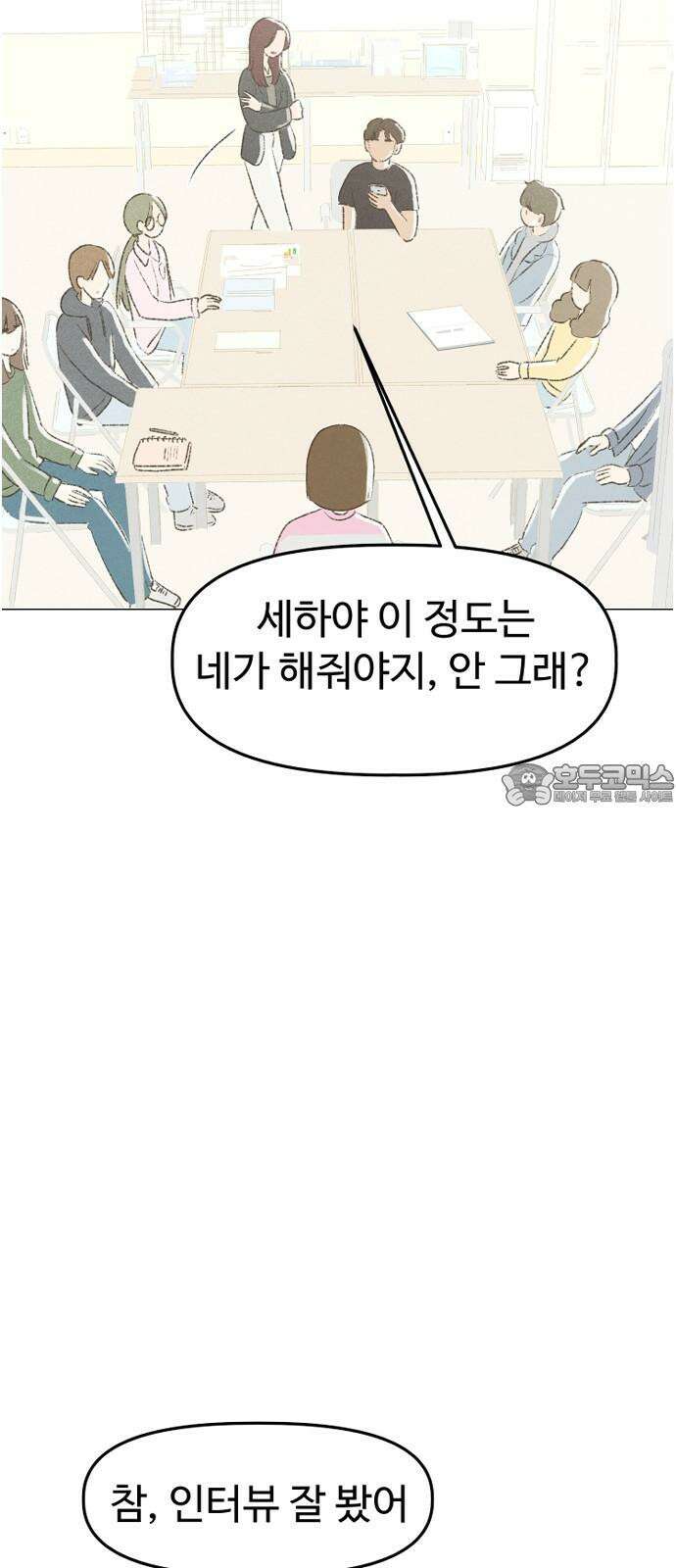 캠퍼스의 로망 8화 12