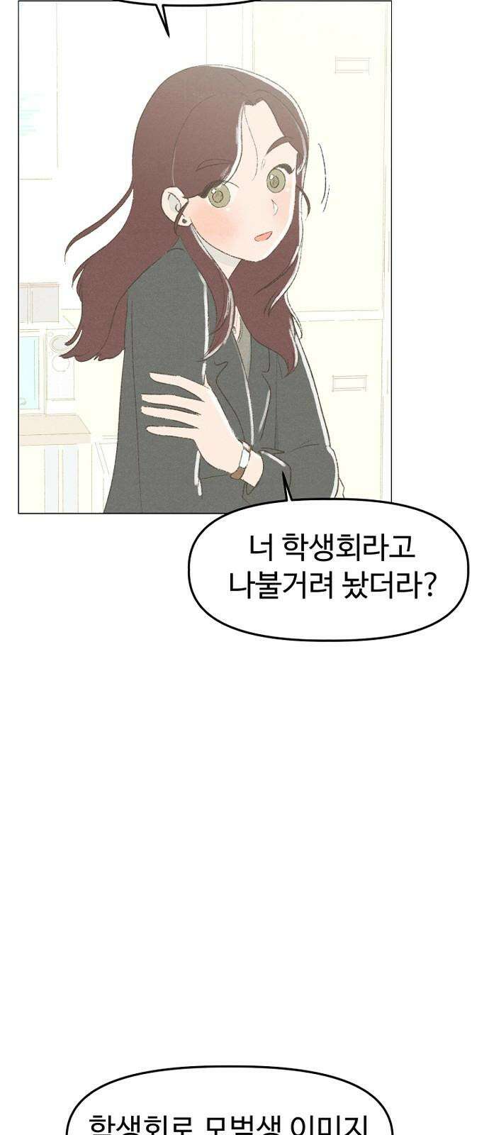 캠퍼스의 로망 8화 13