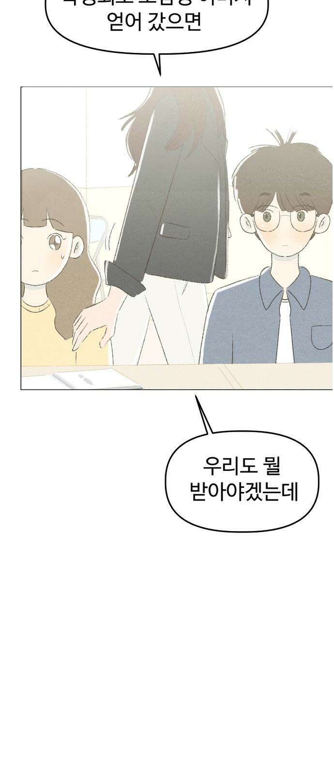 캠퍼스의 로망 8화 14