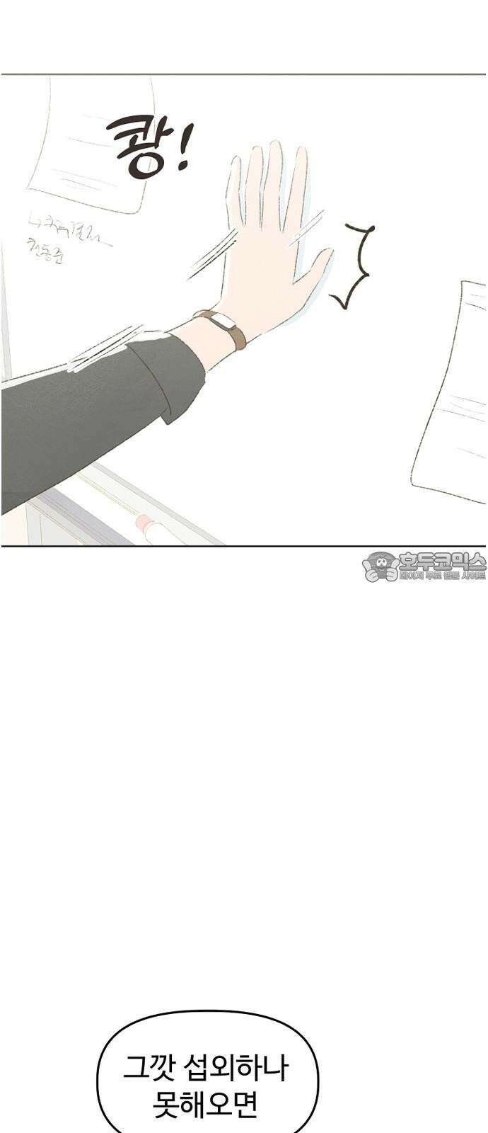 캠퍼스의 로망 8화 15