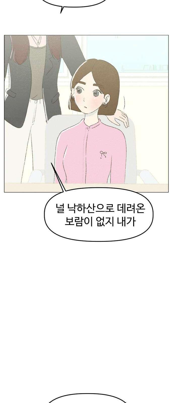 캠퍼스의 로망 8화 16