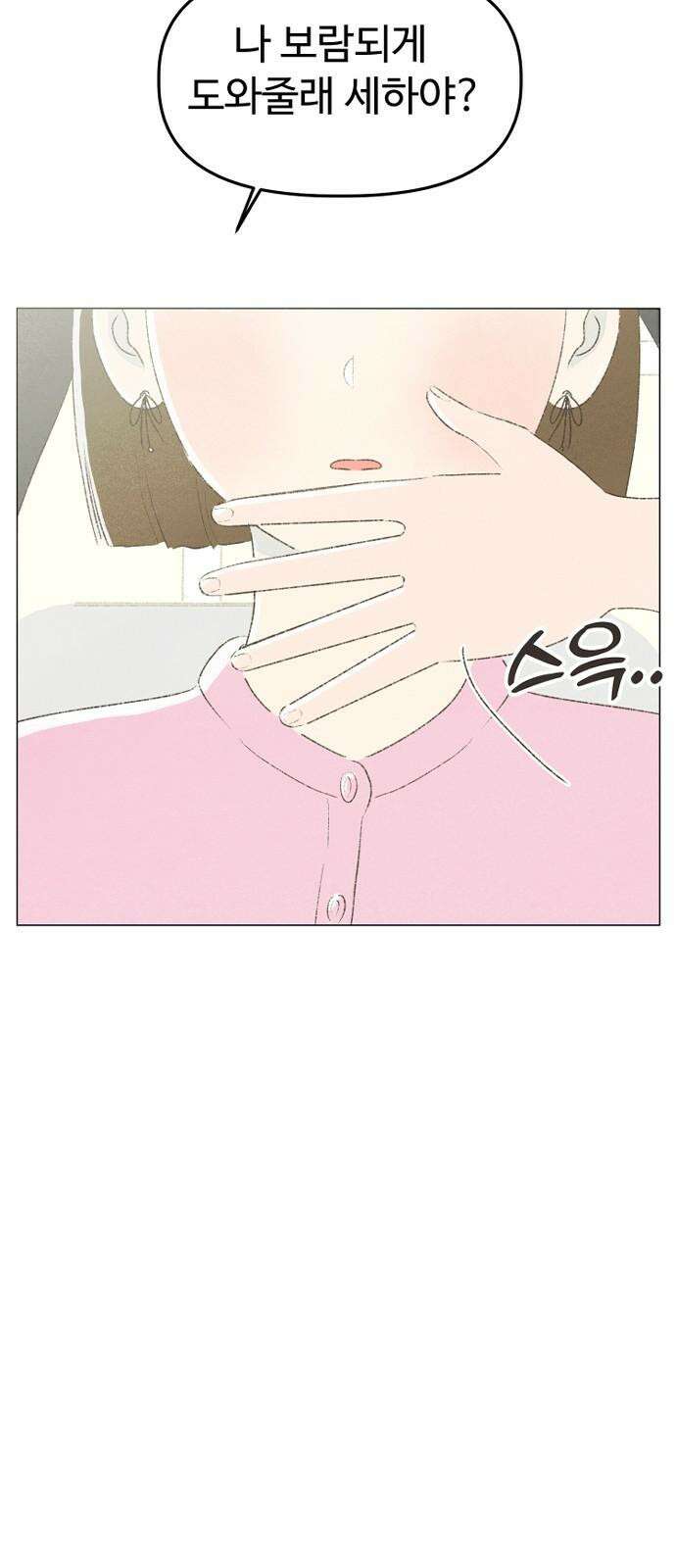 캠퍼스의 로망 8화 17