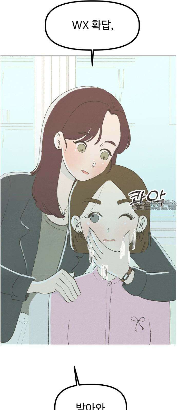 캠퍼스의 로망 8화 18
