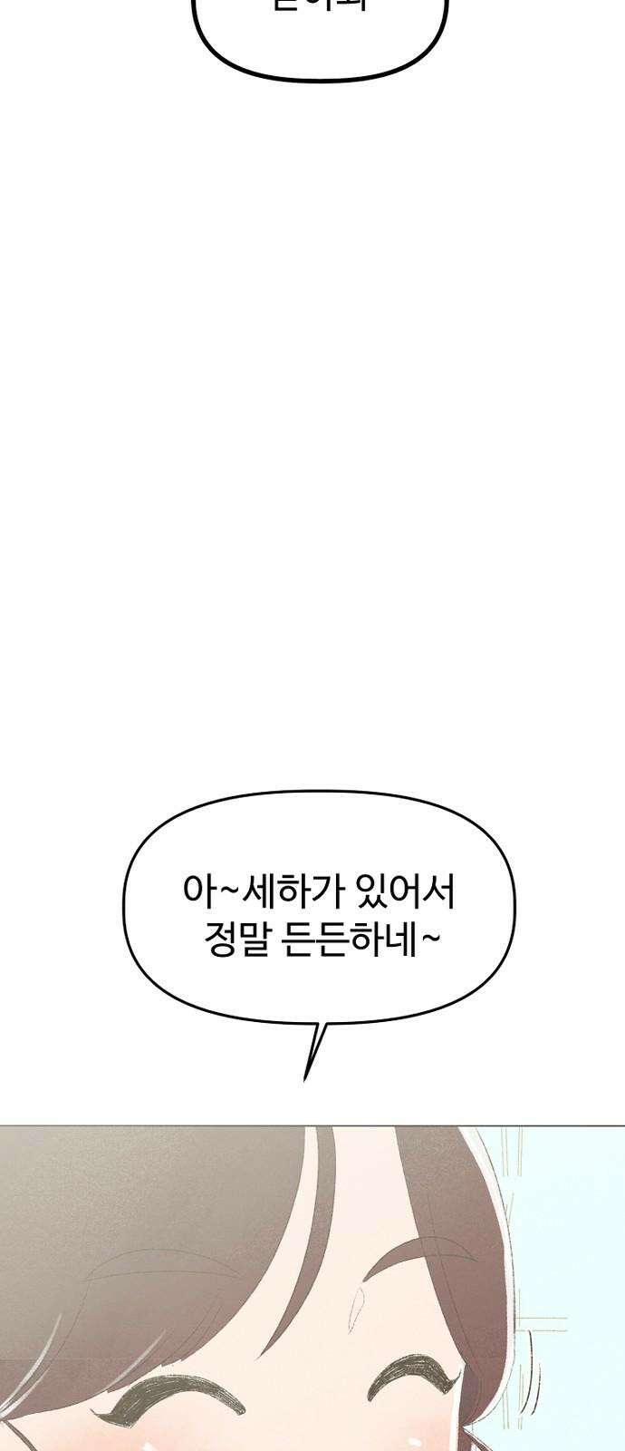 캠퍼스의 로망 8화 19