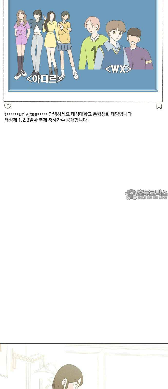 캠퍼스의 로망 8화 21
