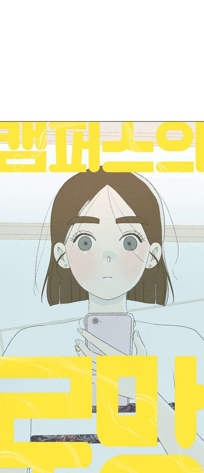 캠퍼스의 로망 8화 31