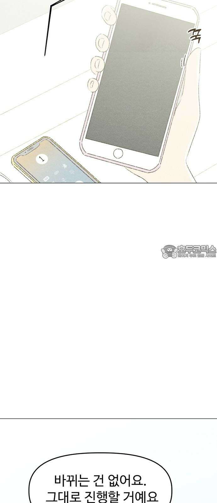 캠퍼스의 로망 8화 33